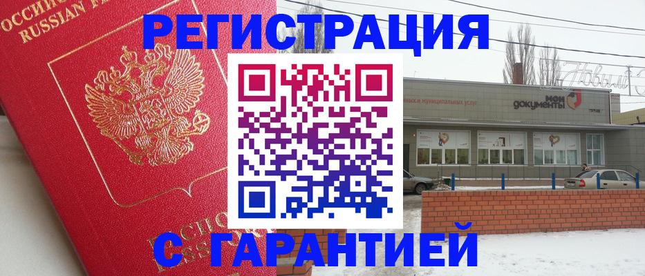 прописка для работы в Чернушке