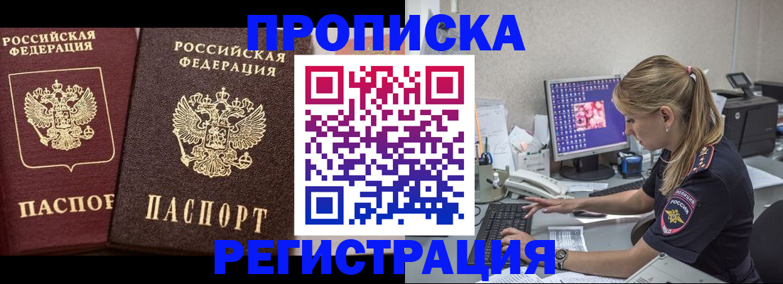 купить прописку в Чернушке