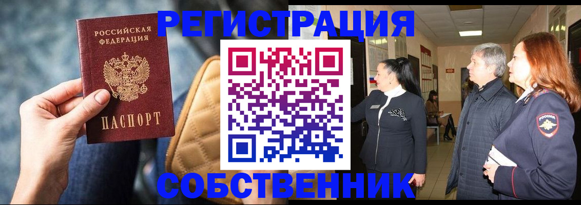 прописка в Чернушке