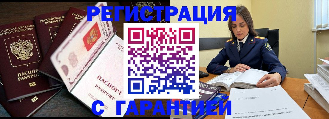 временная регистрация для всех в Чернушке